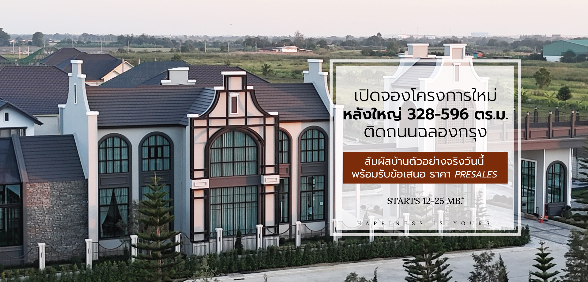 #NEWPROJECT เปิดจองบ้านเดี่ยว โครงการใหม่ 𝐂𝐎𝐍𝐓𝐄𝐍𝐓𝐎 กรุงเทพกรีฑา-ฉลองกรุง บ้านใหญ่ 𝟯𝟮𝟴-𝟱𝟵𝟲 ตร.ม. ติดถนนใหญ่ฉลองกรุง