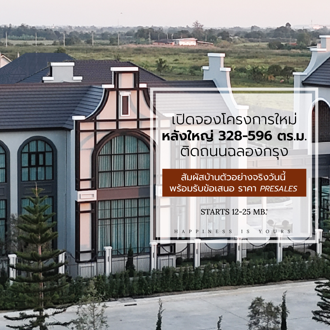 #NEWPROJECT เปิดจองบ้านเดี่ยว โครงการใหม่ 𝐂𝐎𝐍𝐓𝐄𝐍𝐓𝐎 กรุงเทพกรีฑา-ฉลองกรุง