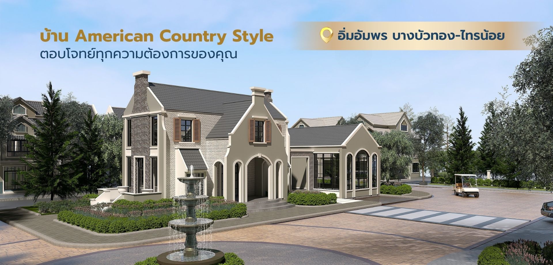 _ แบนเนอร์โครงการ บางบัวทอง-ไทรน้อย (1920 x 920 px) (1)