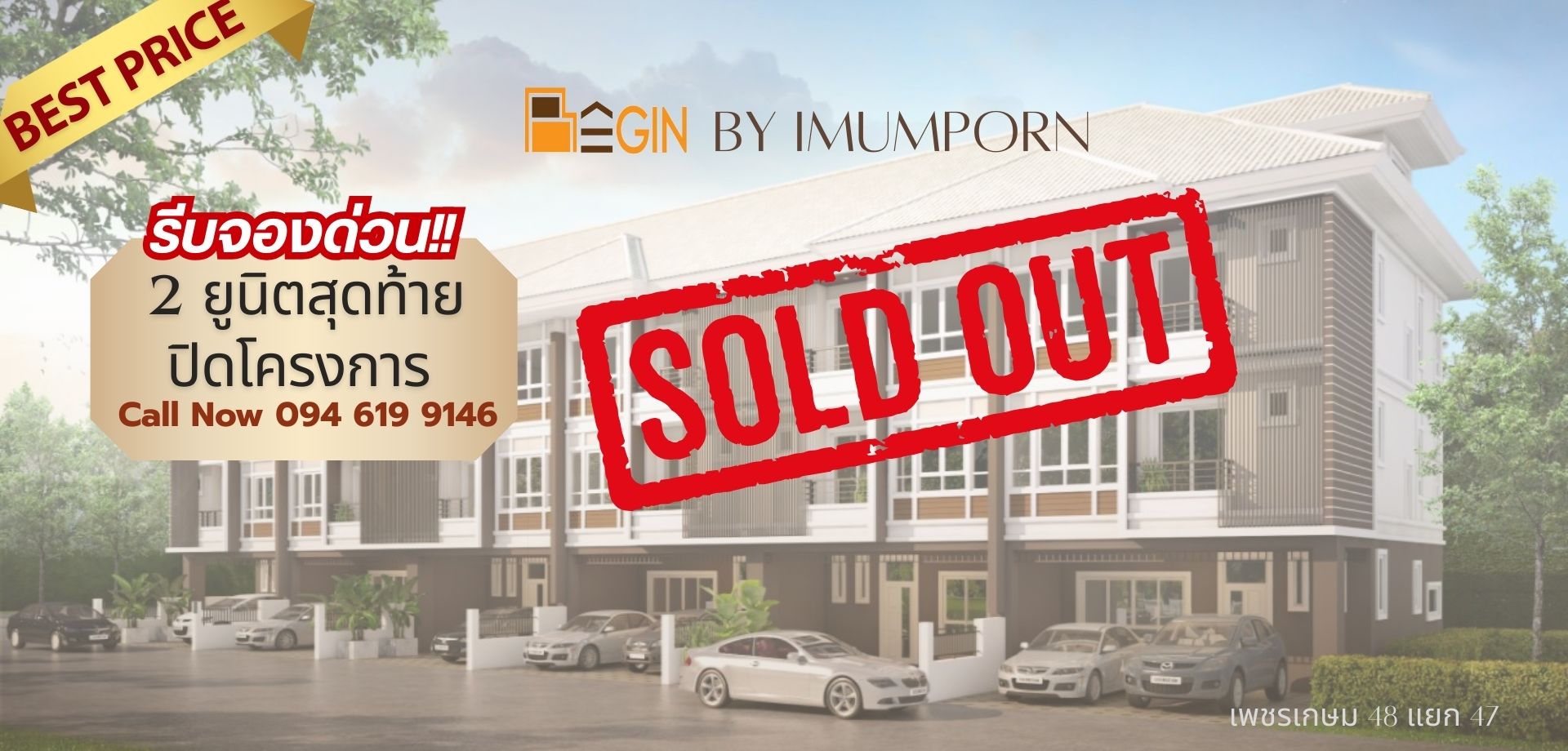 #4-แบนเนอร์เว็บ บีกิน Sold Out