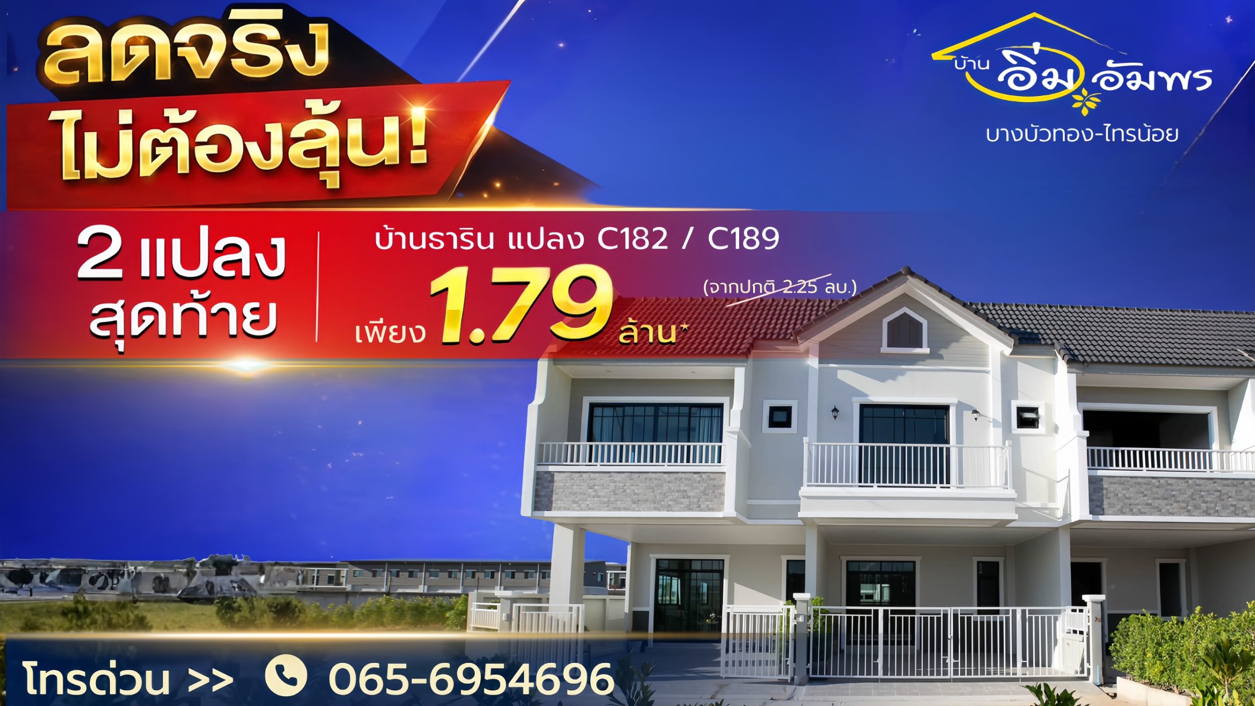 ลดจริงไม่ต้องลุ้น