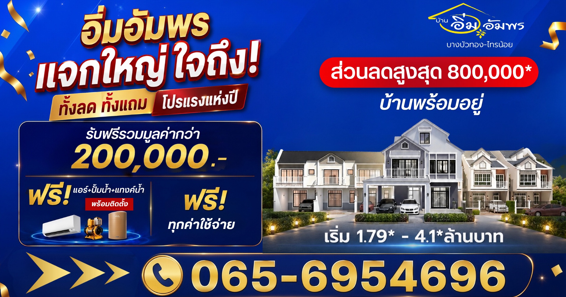 อิ่มอัมพรแจกใหญ่ใจถึง